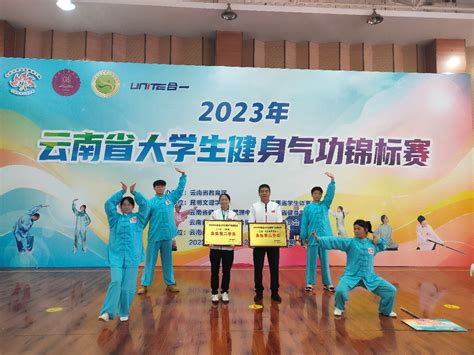 喜报：我校代表队在2023年云南省大学生健身气功锦标赛中获佳绩 云南国土资源职业学院