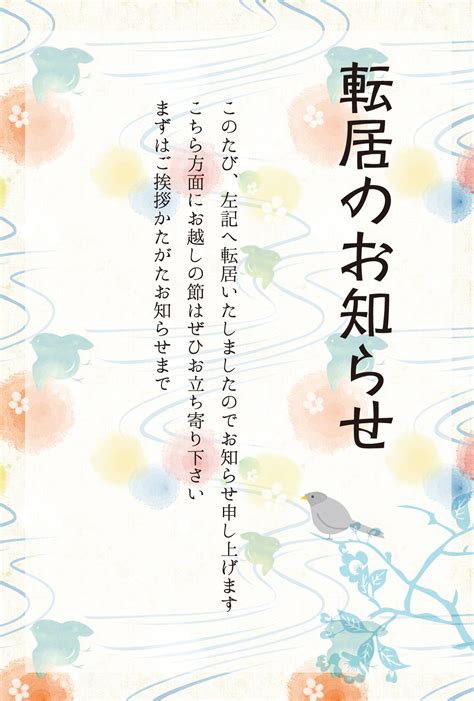 和風＞ストライプ｜【引越しはがき】無料テンプレート