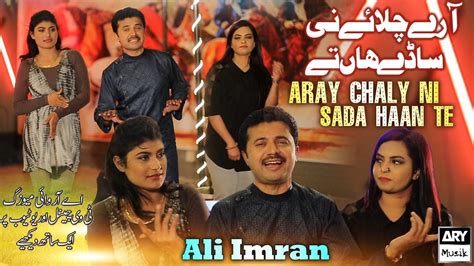 Aray Chaly Ni By Ali Imran New Song Ary Musik Saraiki Edition