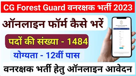 Cg Forest Guard Online Form Kaise Bhare 2023 Cg Forest Guard Online