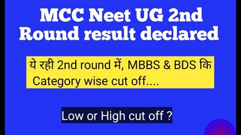 Mcc Neet Ug Nd Round Result Declared Nd Round Mbbs Bds