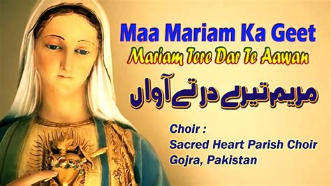 Maa Maryam Ka Geet Mariam Tere Dar Te Aawan Mariamabad Geet