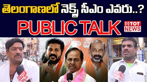 Public Talk On Telangana Next Cm In Kcr Revanth Reddy Bandi