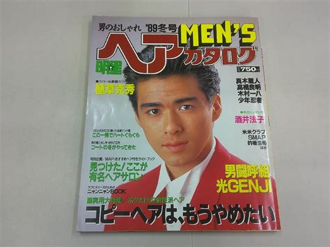 【やや傷や汚れあり】明星ヘアカタログ Mens 89冬号 男闘呼組 光genji Smap 少年忍者 酒井法子の落札情報詳細 ヤフオク