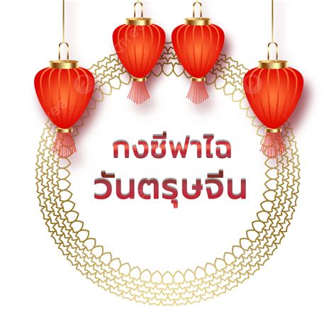 Chinese New Year Lantern White Transparent Thai Chinese New Year