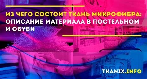 Микрофибра: что это за ткань, состав материала для постельного белья и ...