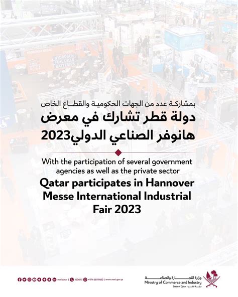 وزارة التجارة والصناعة on Twitter دولة قطر تشارك في معرض هانوفر