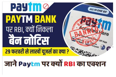 Paytm Payment Bank Ban अब लाखों यूजर्स का क्या होगा जाने Paytm पर