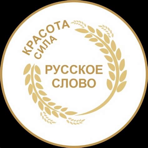 Красота русского слова YouTube