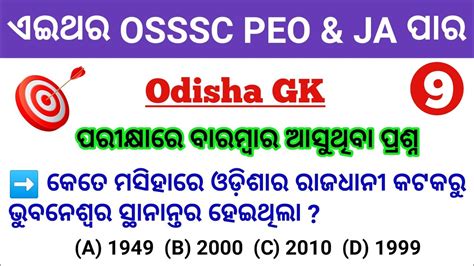 Selection Odisha Gk For Osssc Peo Ja Part