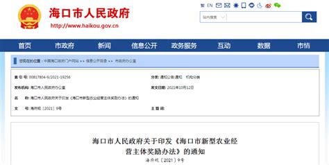 最高奖励50万元！海口明年起奖励这3类新型农业经营主体凤凰网海南凤凰网