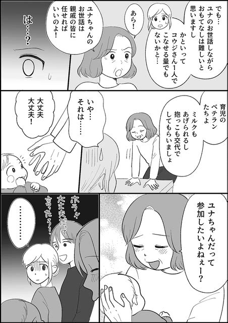 ＜義母のワガママ？＞生後4ヶ月のわが子を親戚に任せる？義母の無茶ブリが止まらない【第2話まんが】 ライブドアニュース