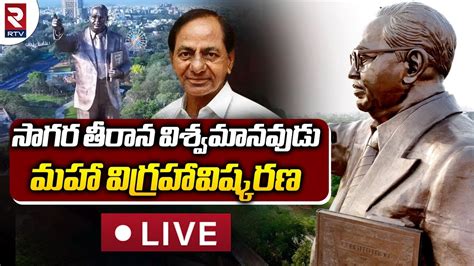 Cm Kcr Unveiling The Feet Statue Of Dr B R Ambedkar At Tank Bund