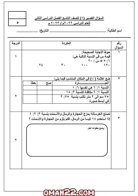 نموذج للسؤال القصير الاول لمادة الرياضيات للصف التاسع الفصل الدراسي