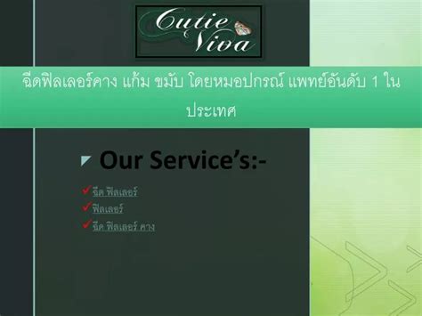 Ppt à¸‰à¸µà¸”à¸Ÿà¸´à¸¥à¹€à¸¥à¸­à¸£à¹Œà¸„à¸²à¸‡ à¹ à¸ à¹‰à¸¡ à¸‚à¸¡à¸±à¸š à¹‚à¸”à¸¢à¸à¸¡à¸­à