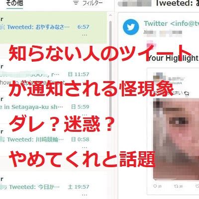 XTwitterフォローしていない人のツイートがメール通知される現象 知らない人のつぶやき押し売り現象 かなめげぐ