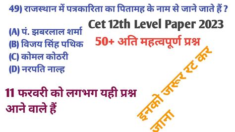 Cet Important Questions 2023 Cet 12th Level Model Paper 2023 Cet