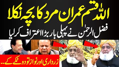 Moulana Fazal Ur Rehman G Big Statement Regarding Imran N PTI News