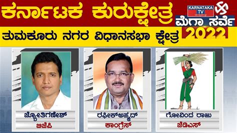 Karnataka Elections Survey 2022 Tumkur City Assembly Constituency