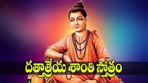 Dattatreya Swamy Devotional Songs Dattatreya Shanti Mantra Telugu