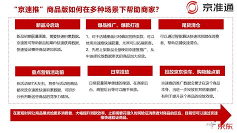 京速推是什么 为什么要选择“京速推” 有哪些价值京点书院 京准通官网