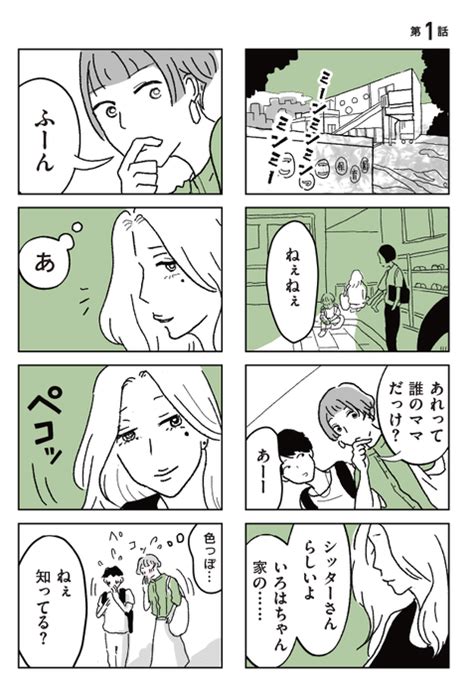 わたし、迷子のお母さん1』14 電子書籍になった漫画をきょうから、少しずつ連載していきます。 子育て中の人た」らっさむの漫画