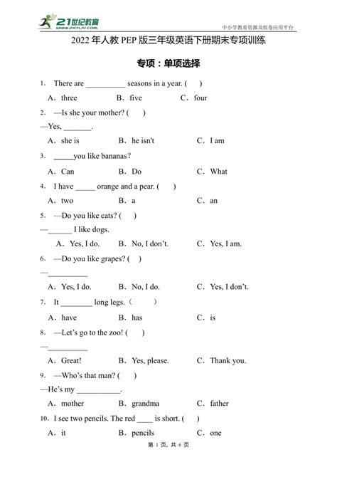 2022年人教pep版三年级英语下册期末专项复习 单项选择题（a卷 含答案） 21世纪教育网