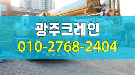 경기광주크레인 용인크레인 경기도광주 용인시 하남시 성남시 일산 오포 포곡 수지 크레인 5톤11톤18톤25톤100톤