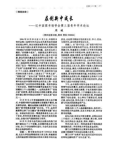 在创新中成长——记中国图书馆学会第三届青年学术论坛word文档免费下载亿佰文档网