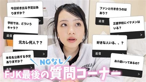 Ngなしの質問コーナー！fjk最後にみんなからの際どい質問に答えてみた！ キューティ・プラス