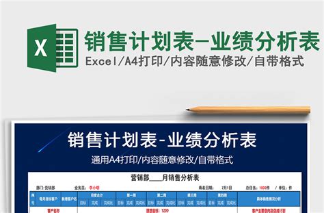 2021年销售计划表 业绩分析表免费下载 Excel表格 工图网