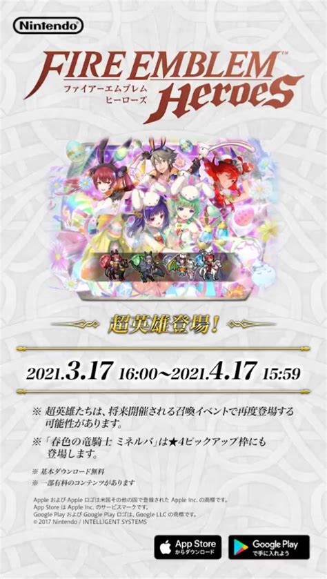 【feh】超英雄召喚イベント「わがままな子兎」が来る！ ノラホイのブログ