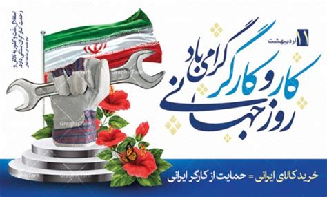 طرح بنر لایه باز روز کارگر پوستر 11 اردیبهشت روز جهانی کار و کارگر