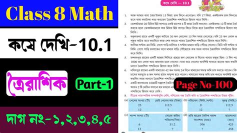 Wbbse Class Math Chapter Class Viii Math Kose Dekhi Class