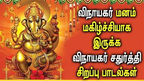 VINAYAGAR CHATURTHI SPECIAL SONGS | Lord Vinayagar Padalgal | Greatest ...