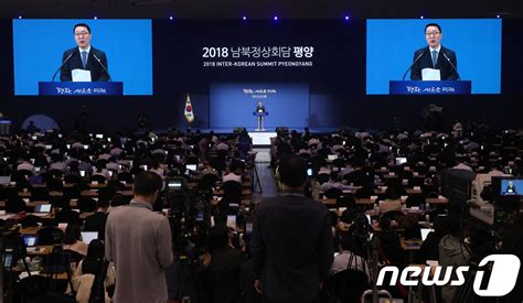 2018 남북정상회담 평양 3일차 네이트 뉴스