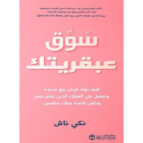 من اصدارات ناكي ناش متوفر مكتبة جرير السعودية