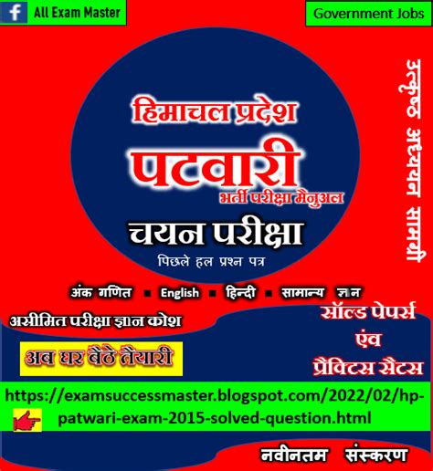 All Exam Master Hp Patwari Exam In Hindi Part