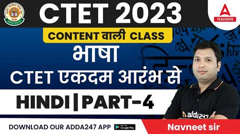 Ctet Classes 2023 Ctet Hindi Classes Ctet Hindi भाषा Ctet एकदम