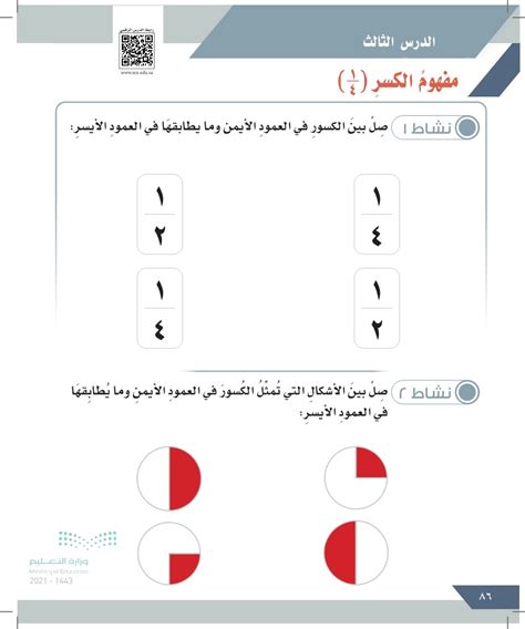 صل بين الأشكال التي تمثل الكسور في العمود الأيمن وما يطابقها في العمود