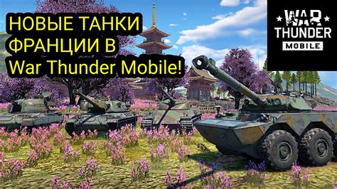 Amx Rc War Thunder Mobile Youtube