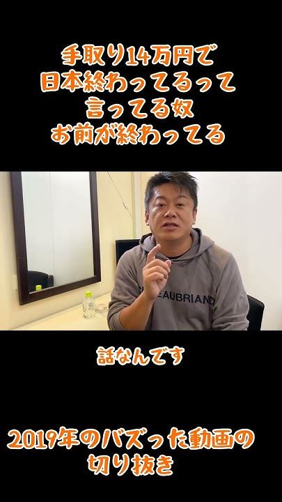 手取り14万円？お前が終わってんだよ！！ Shorts Youtube