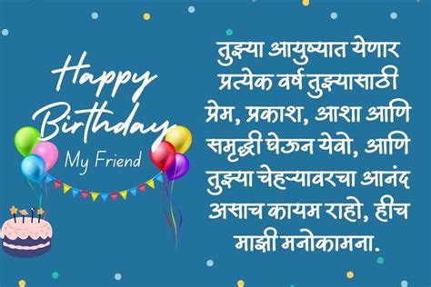 Heart Touching Birthday Wishes For Best Friend In Marathi