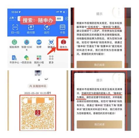 健康码如果变黄码、红码是怎么回事？现可在随申办查看原因 周到上海