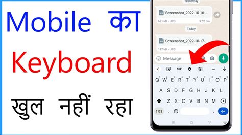 Mobile Ka Keyboard Open Nahi Ho Raha Hai Keyboard Nahi Khul Raha Hai