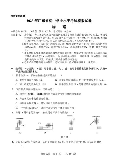 2023年广东省中考物理模拟试题（word版无答案） 21世纪教育网