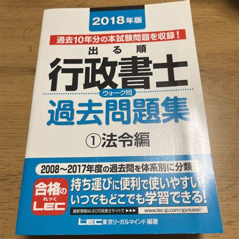 行政書士過去問題集 メルカリ