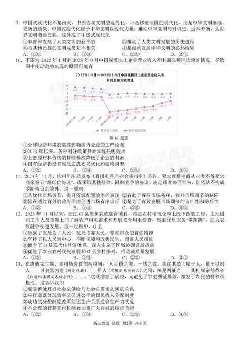 2024浙江精诚联盟高三适应性联考政治试题及参考答案 高考直通车