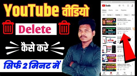 Youtube Video Delete Kaise Kare 2024 Youtube Video Delete Karne Se