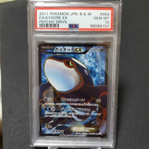 1円~ Psa10 ポケモンカード カイオーガex Sr アンリミテッド Bw3 054052 世界に11枚ポケモンカードゲーム｜売買さ